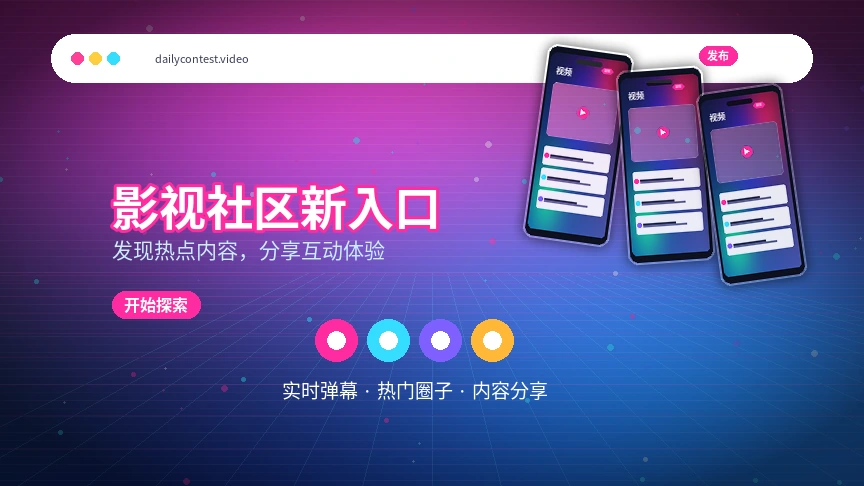 每日大赛活动公告信息展示